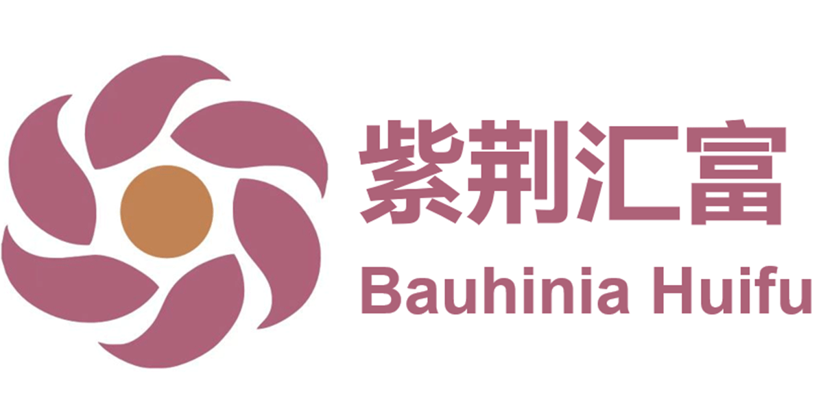 紫荆汇富